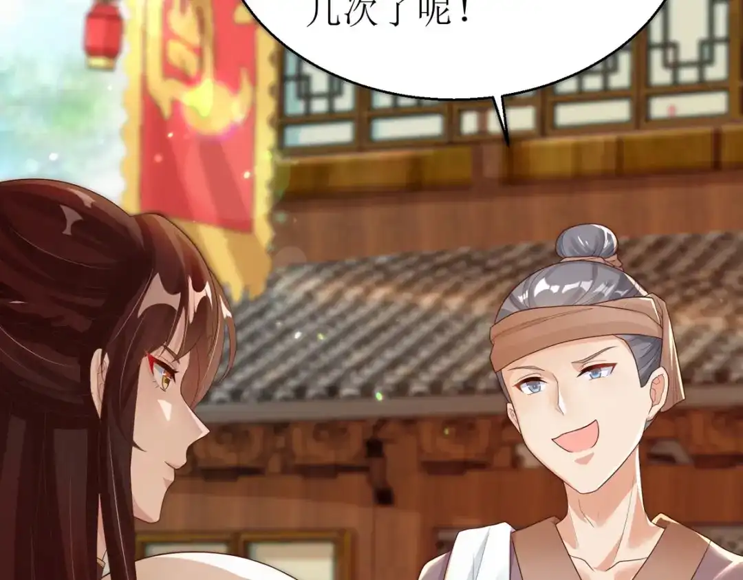 萌宝医仙三岁半 第43话 与你爹爹一样呢 第12页