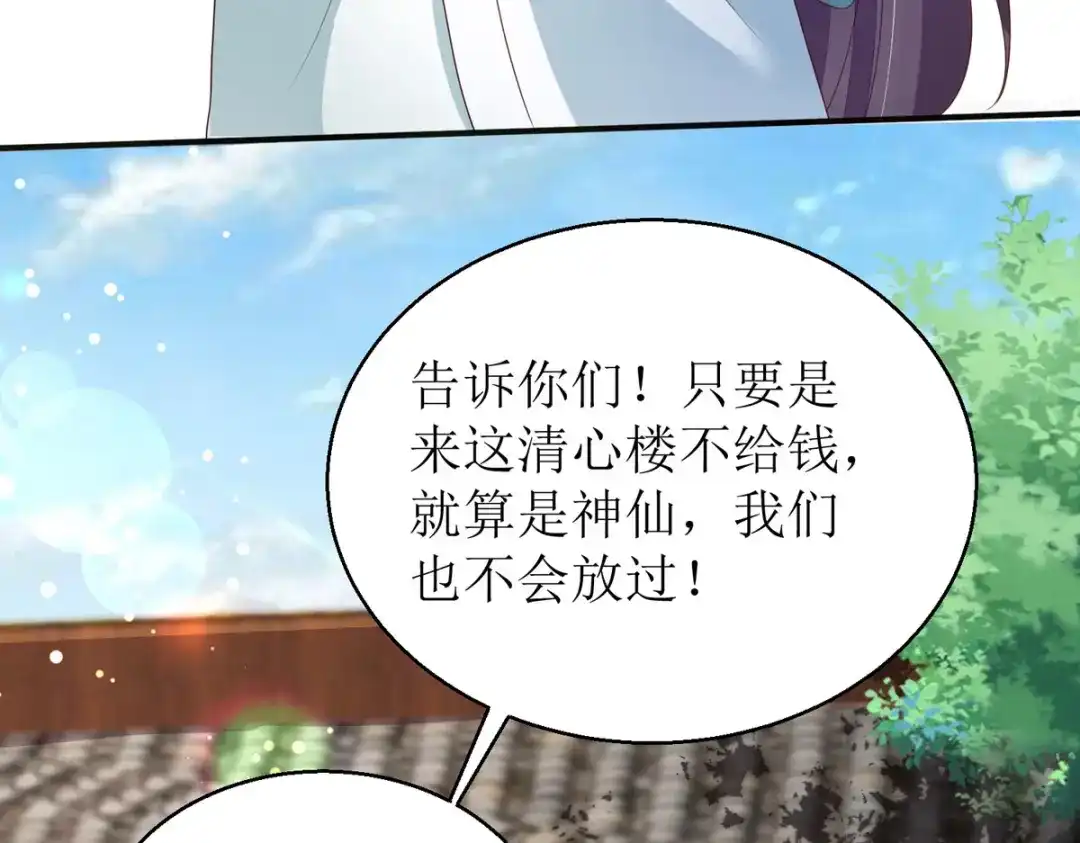 萌宝医仙三岁半 第43话 与你爹爹一样呢 第18页