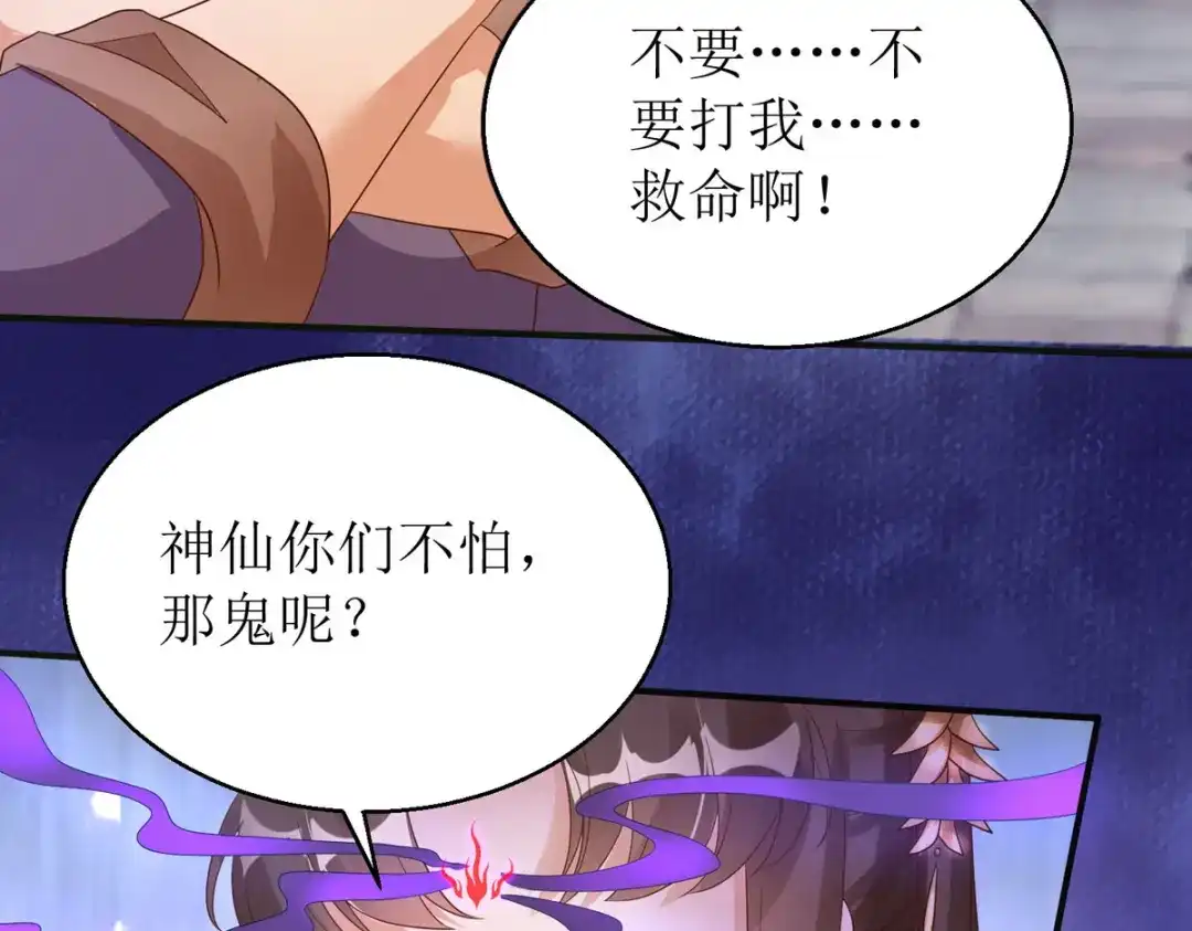萌宝医仙三岁半 第43话 与你爹爹一样呢 第22页