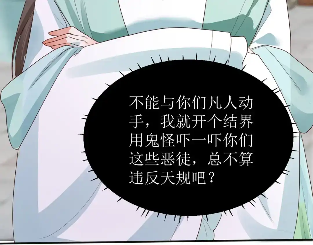 萌宝医仙三岁半 第43话 与你爹爹一样呢 第32页