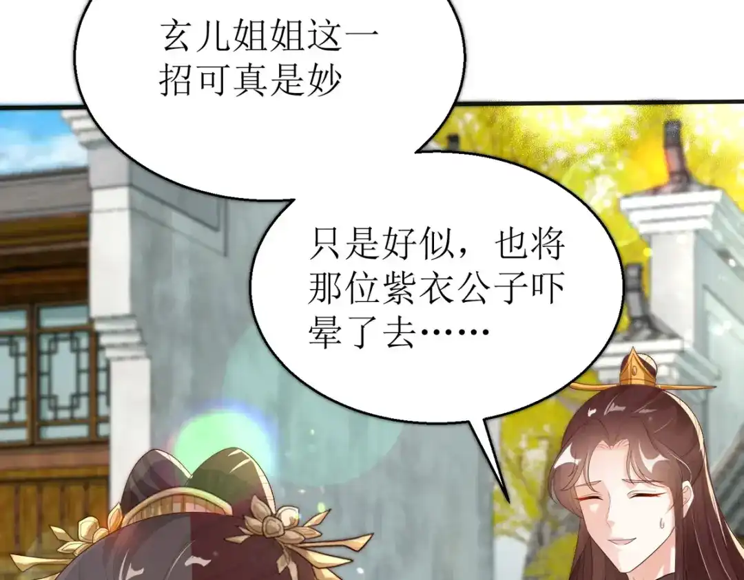 萌宝医仙三岁半 第43话 与你爹爹一样呢 第34页