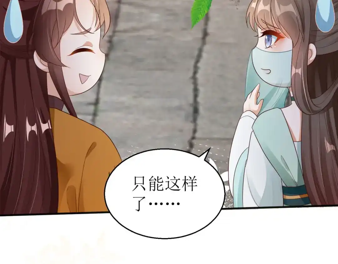 萌宝医仙三岁半 第43话 与你爹爹一样呢 第39页