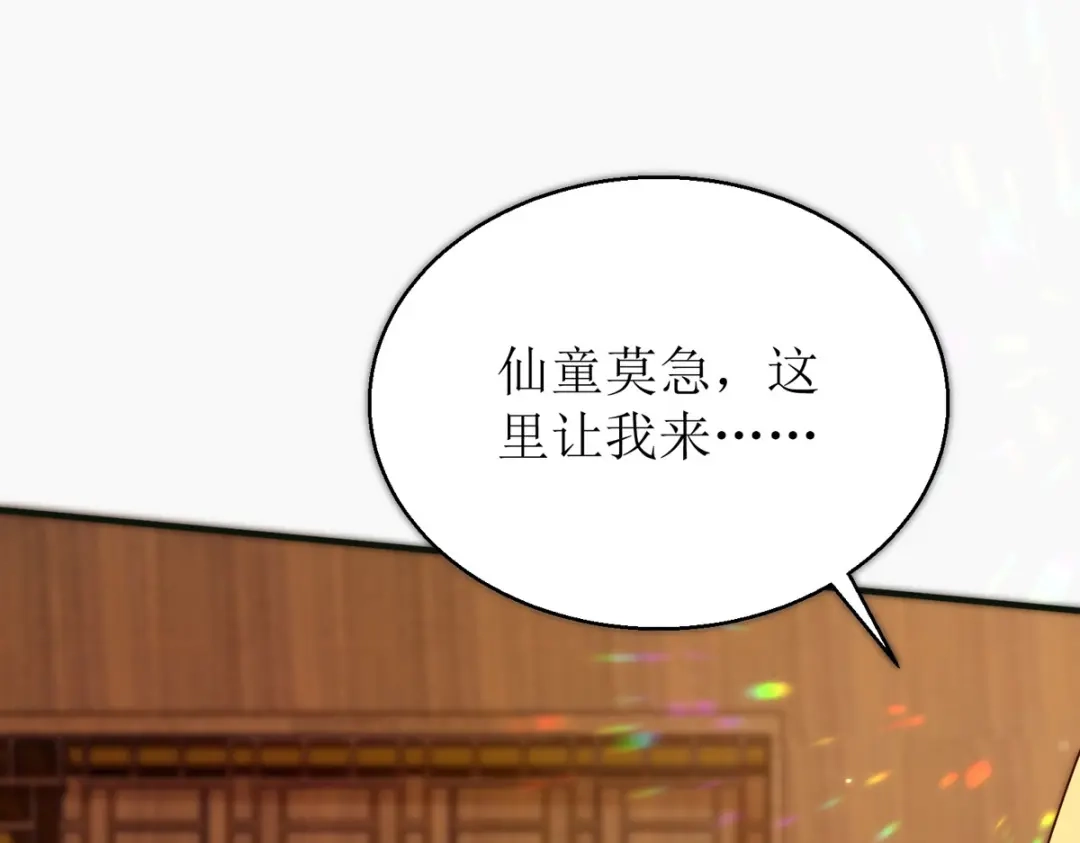 萌宝医仙三岁半 第43话 与你爹爹一样呢 第4页