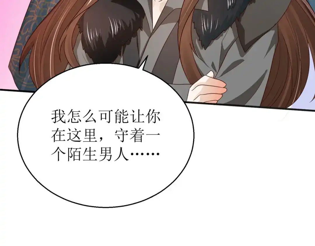 萌宝医仙三岁半 第43话 与你爹爹一样呢 第55页