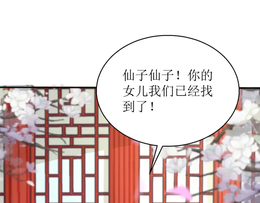 萌宝医仙三岁半 第43话 与你爹爹一样呢 第57页