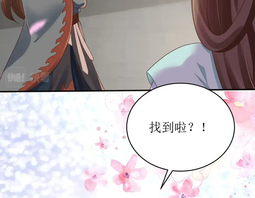 萌宝医仙三岁半 第43话 与你爹爹一样呢 第59页