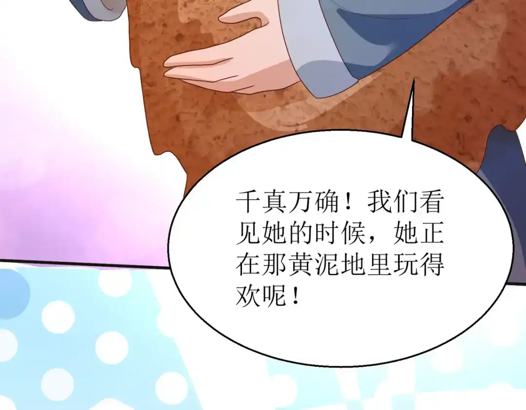 萌宝医仙三岁半 第43话 与你爹爹一样呢 第69页