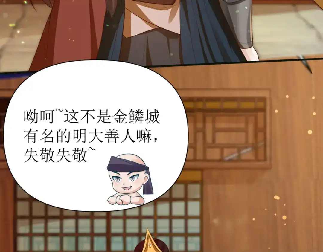 萌宝医仙三岁半 第43话 与你爹爹一样呢 第7页