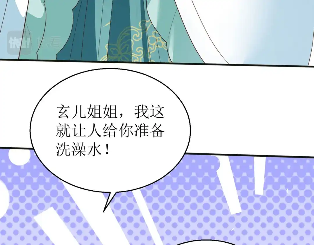萌宝医仙三岁半 第43话 与你爹爹一样呢 第77页