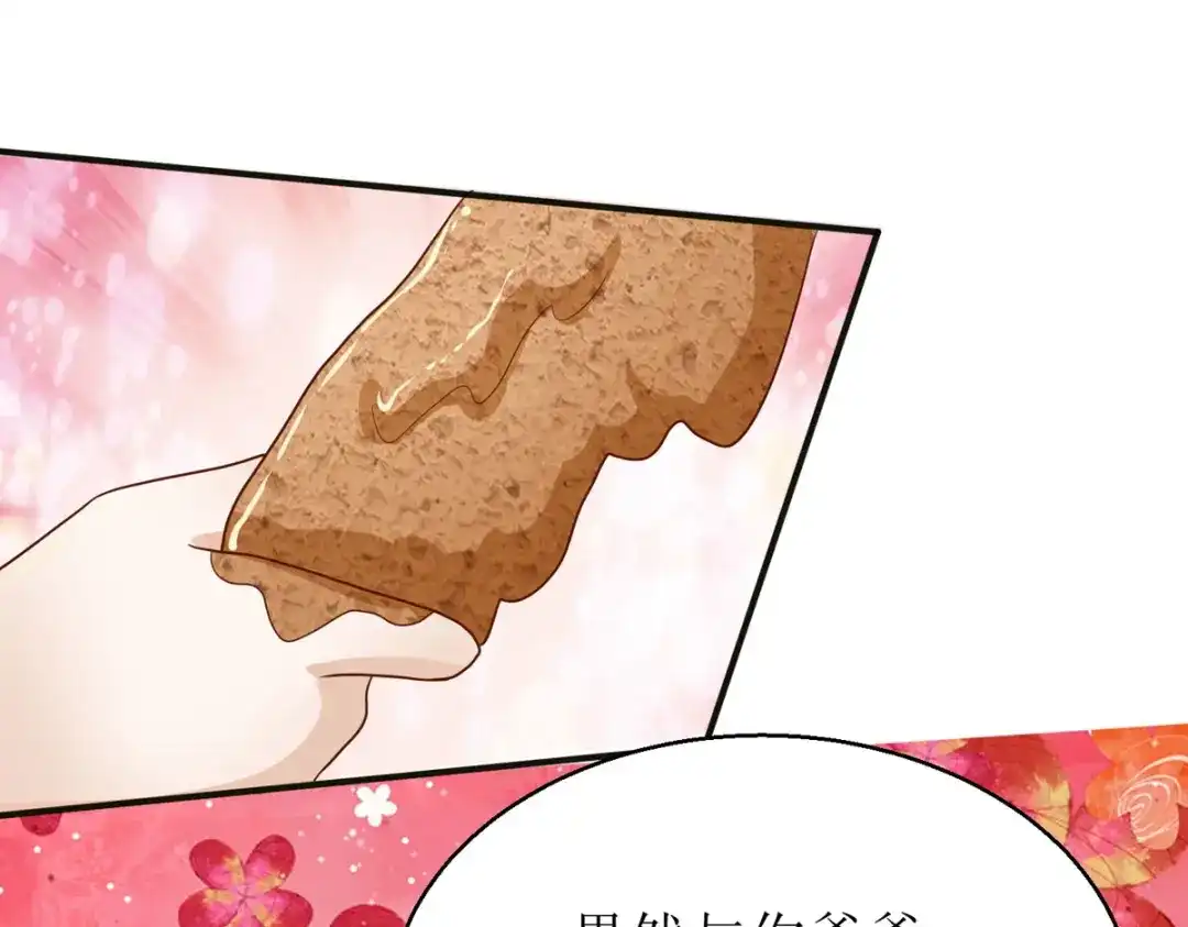 萌宝医仙三岁半 第43话 与你爹爹一样呢 第84页