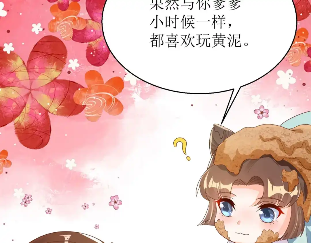 萌宝医仙三岁半 第43话 与你爹爹一样呢 第85页