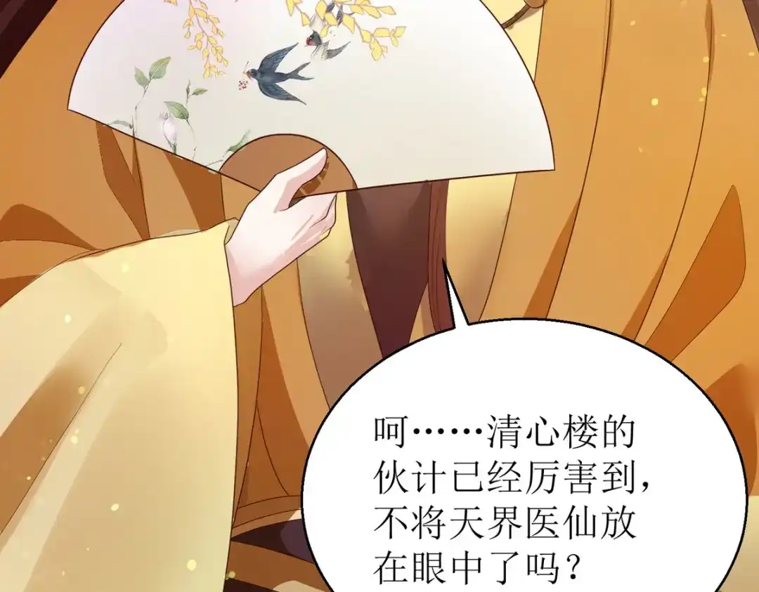 萌宝医仙三岁半 第43话 与你爹爹一样呢 第9页