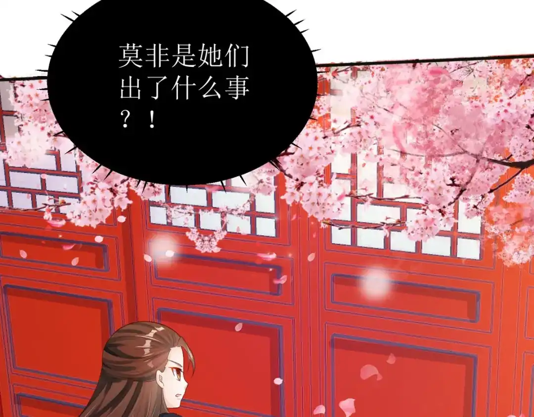 萌宝医仙三岁半 第43话 与你爹爹一样呢 第98页
