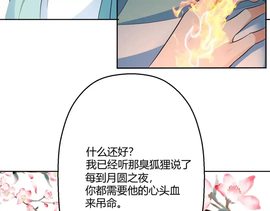 萌宝医仙三岁半 第44话 赤炎的印记 第12页