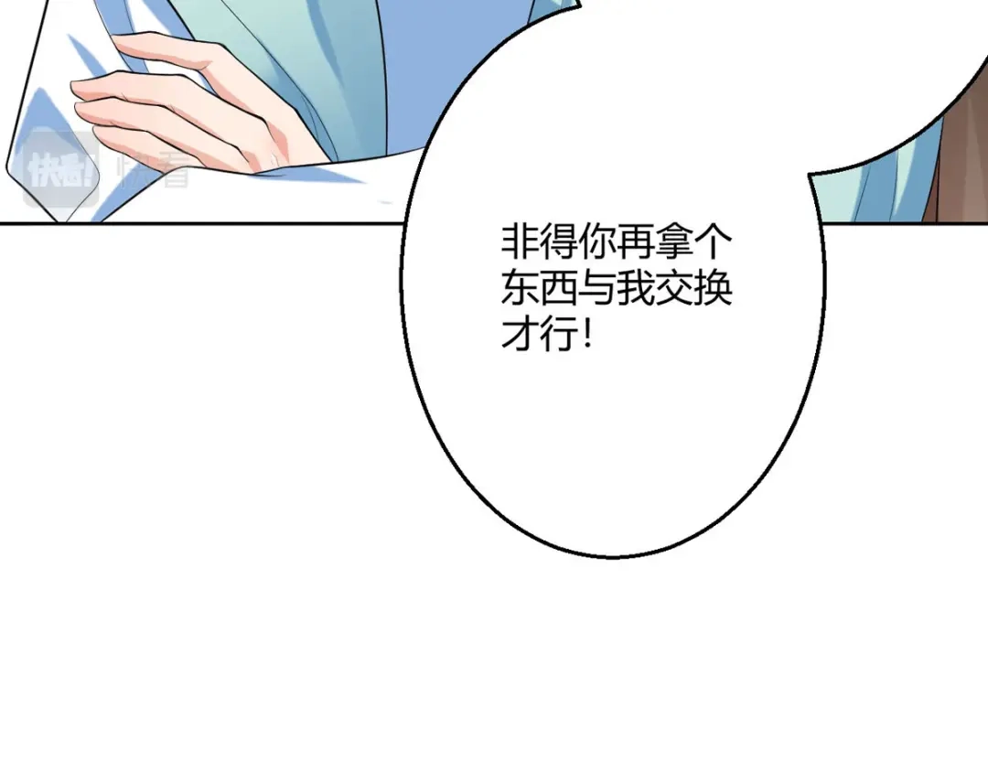 萌宝医仙三岁半 第44话 赤炎的印记 第30页