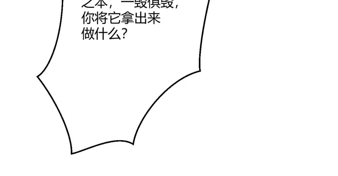 萌宝医仙三岁半 第44话 赤炎的印记 第40页
