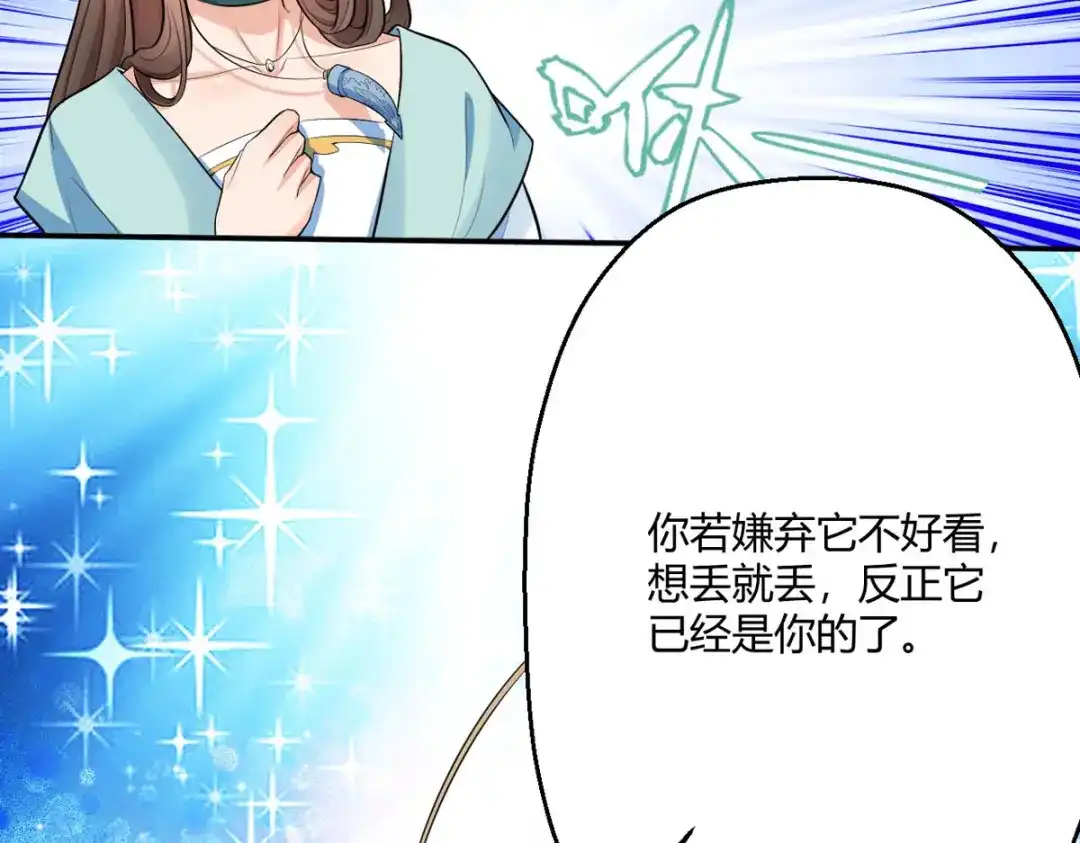 萌宝医仙三岁半 第44话 赤炎的印记 第42页