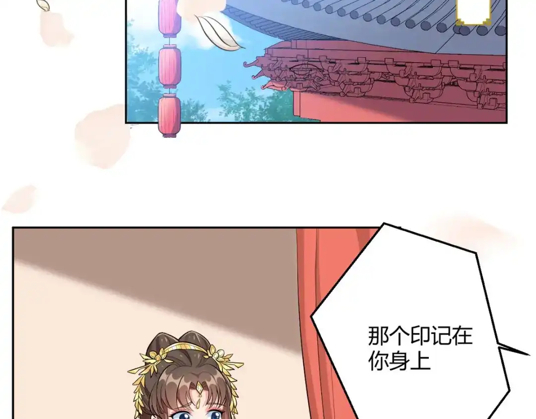 萌宝医仙三岁半 第44话 赤炎的印记 第5页