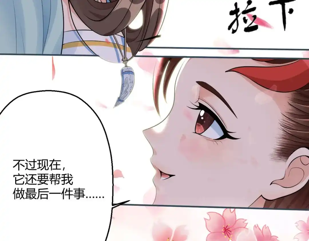 萌宝医仙三岁半 第44话 赤炎的印记 第51页