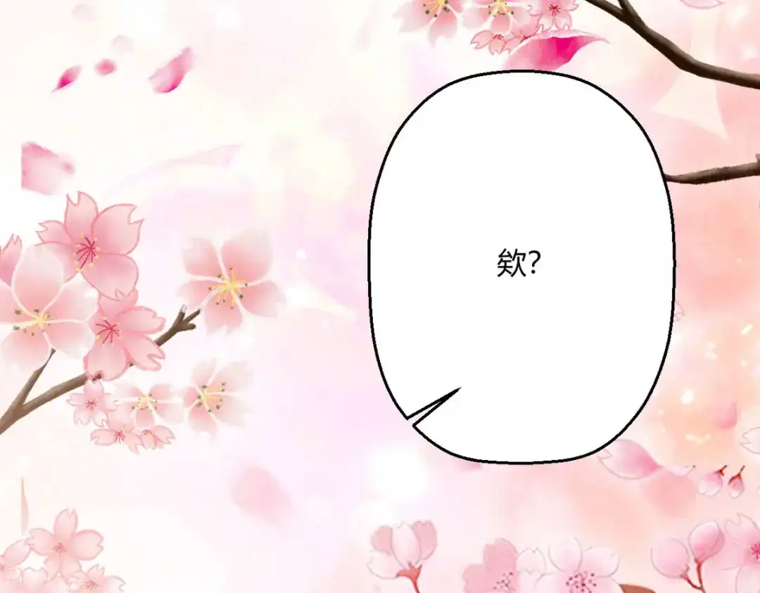 萌宝医仙三岁半 第44话 赤炎的印记 第53页