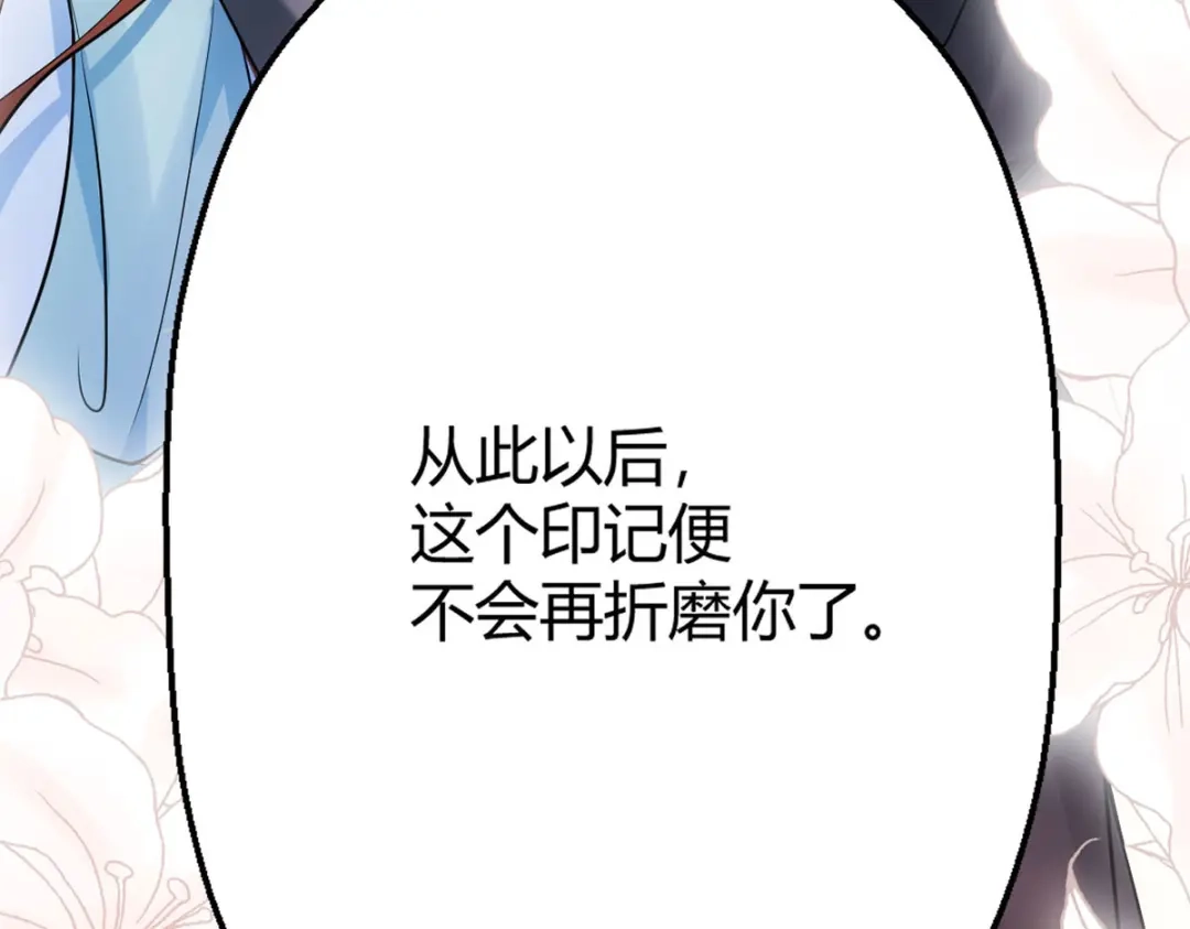 萌宝医仙三岁半 第44话 赤炎的印记 第57页