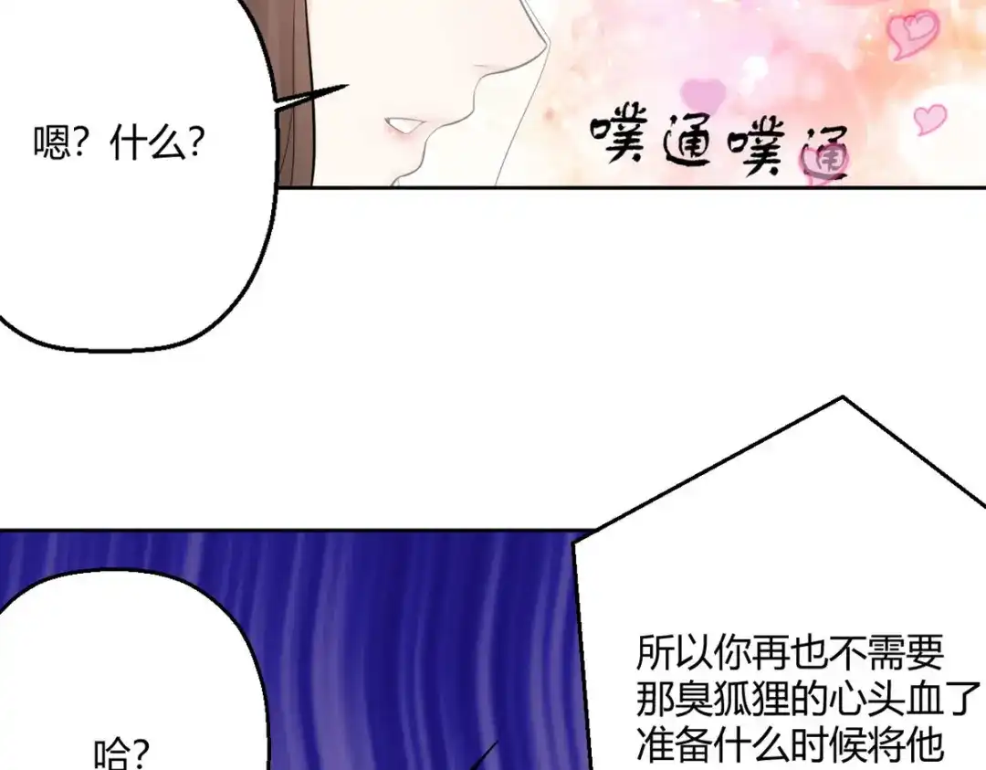 萌宝医仙三岁半 第44话 赤炎的印记 第61页