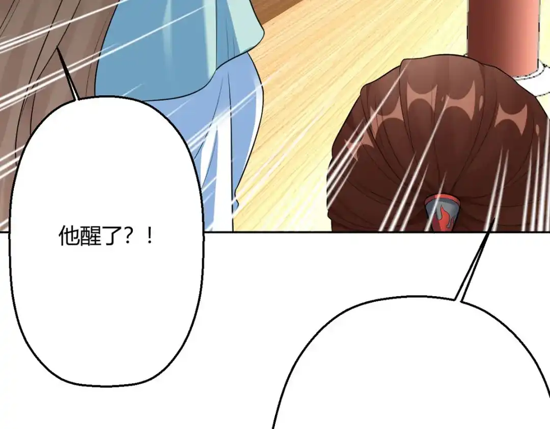 萌宝医仙三岁半 第44话 赤炎的印记 第67页