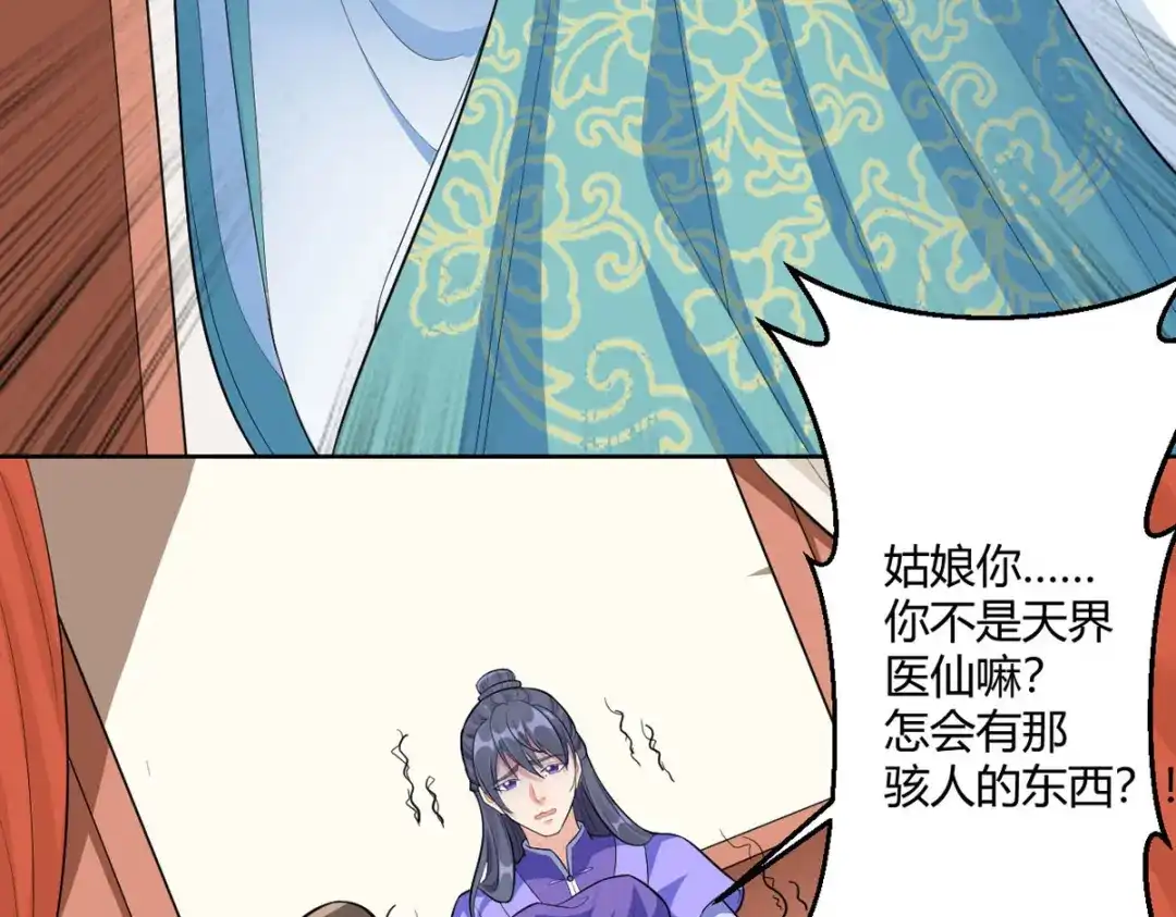 萌宝医仙三岁半 第44话 赤炎的印记 第73页
