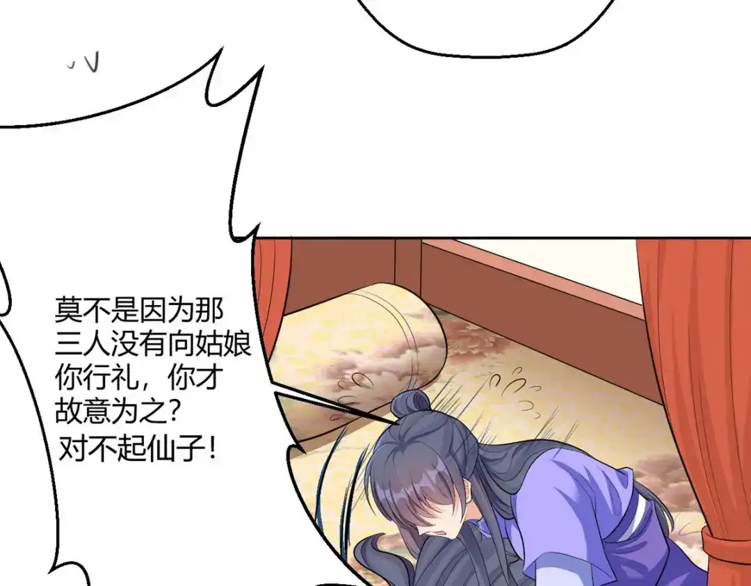 萌宝医仙三岁半 第44话 赤炎的印记 第76页