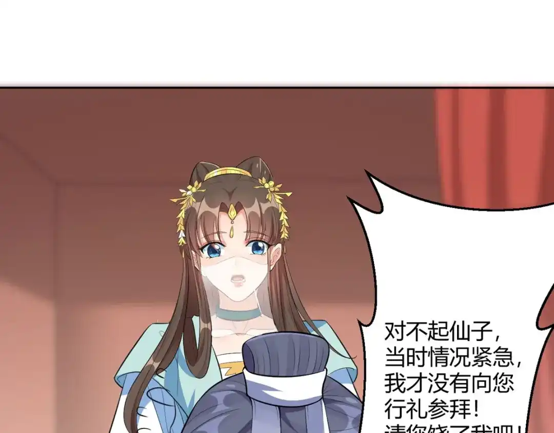 萌宝医仙三岁半 第44话 赤炎的印记 第79页