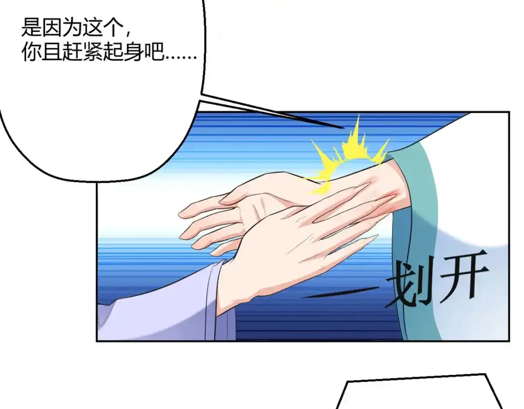 萌宝医仙三岁半 第44话 赤炎的印记 第81页