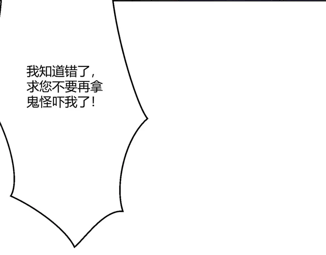 萌宝医仙三岁半 第44话 赤炎的印记 第86页