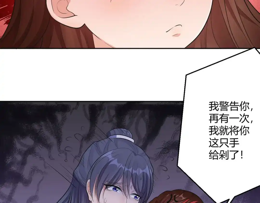 萌宝医仙三岁半 第44话 赤炎的印记 第90页
