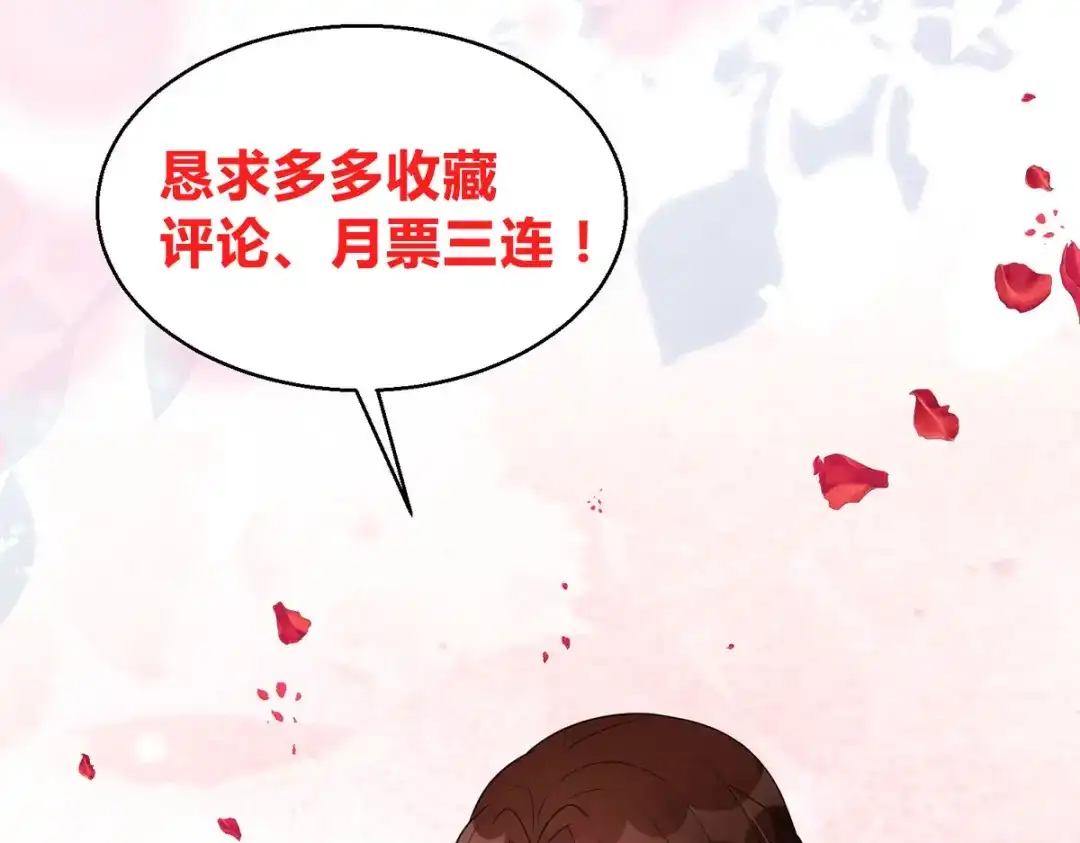 萌宝医仙三岁半 第44话 赤炎的印记 第97页