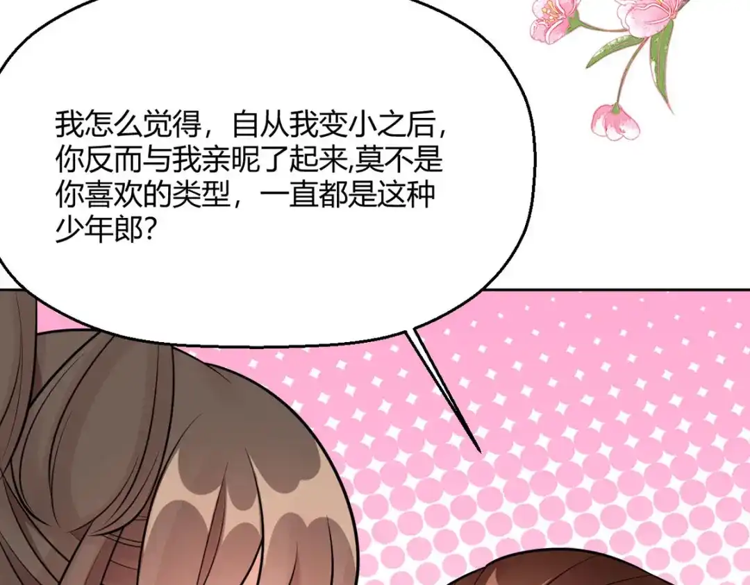 萌宝医仙三岁半 第45话 我真不是故意的！ 第18页