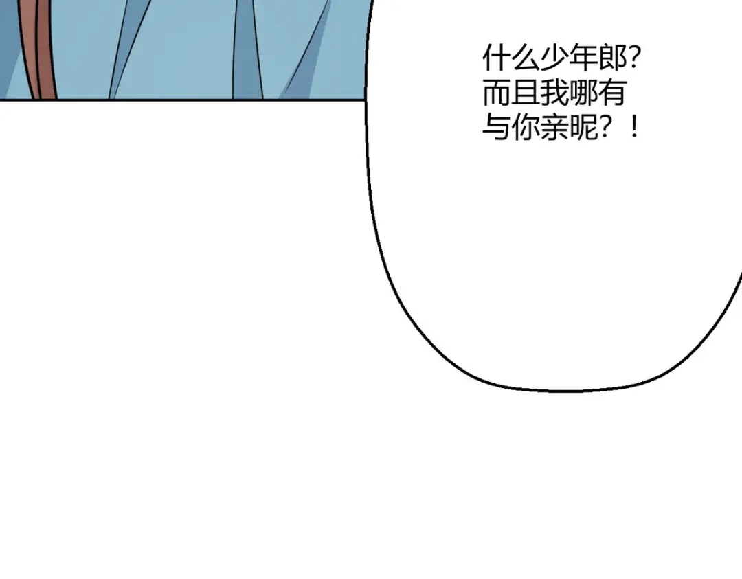 萌宝医仙三岁半 第45话 我真不是故意的！ 第21页