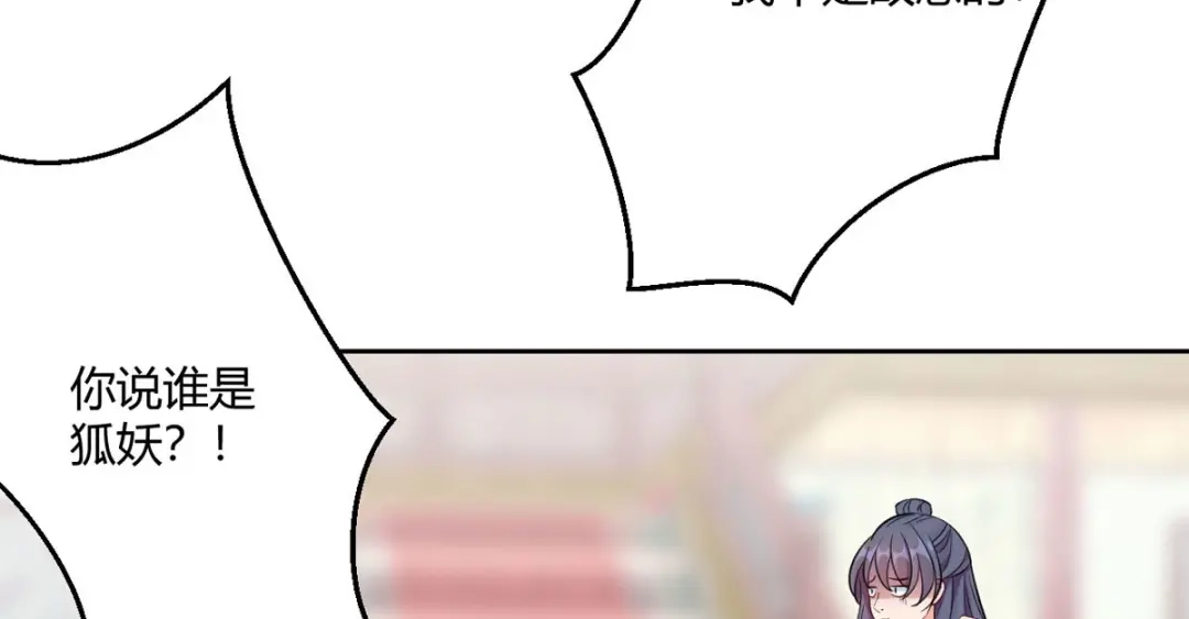萌宝医仙三岁半 第45话 我真不是故意的！ 第29页