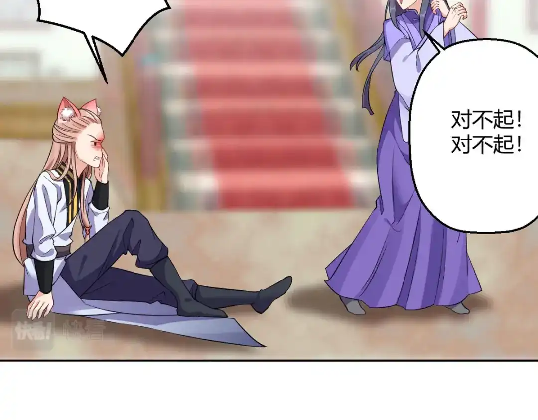 萌宝医仙三岁半 第45话 我真不是故意的！ 第30页