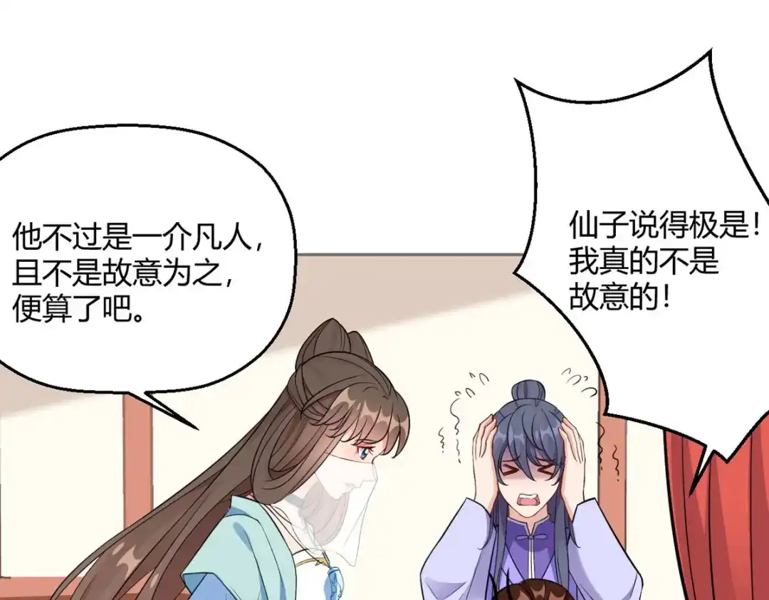 萌宝医仙三岁半 第45话 我真不是故意的！ 第4页