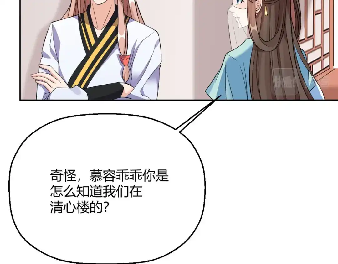 萌宝医仙三岁半 第45话 我真不是故意的！ 第45页