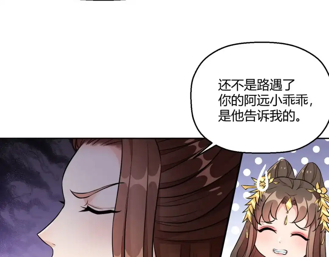 萌宝医仙三岁半 第45话 我真不是故意的！ 第46页