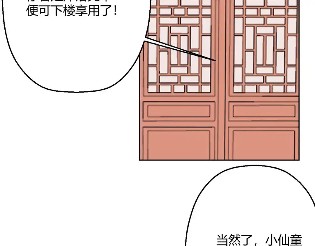 萌宝医仙三岁半 第45话 我真不是故意的！ 第49页