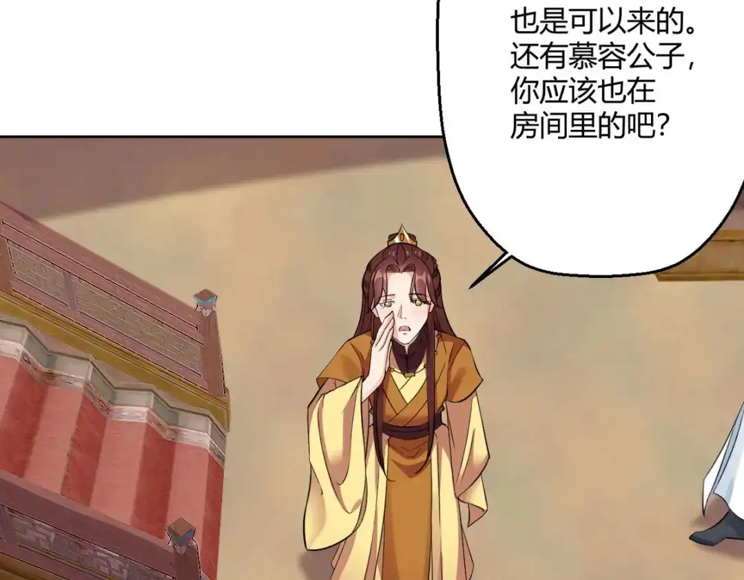 萌宝医仙三岁半 第45话 我真不是故意的！ 第50页