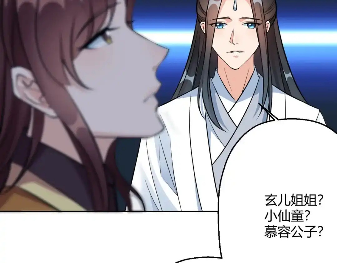 萌宝医仙三岁半 第45话 我真不是故意的！ 第54页
