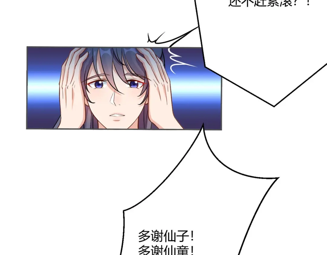 萌宝医仙三岁半 第45话 我真不是故意的！ 第6页