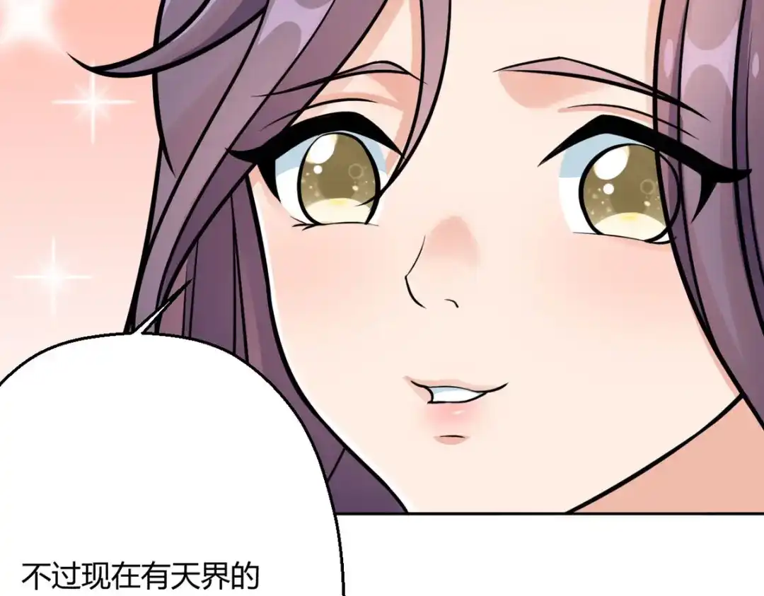 萌宝医仙三岁半 第45话 我真不是故意的！ 第67页