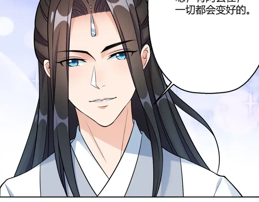 萌宝医仙三岁半 第45话 我真不是故意的！ 第69页