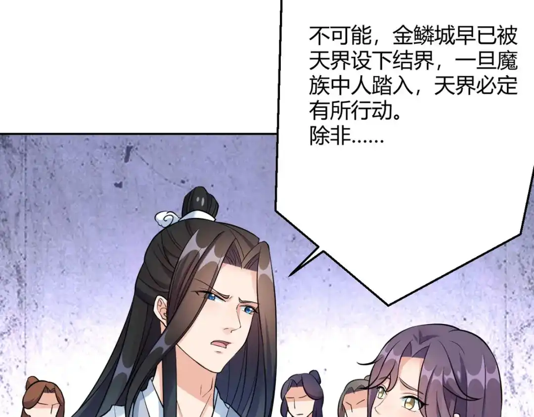 萌宝医仙三岁半 第45话 我真不是故意的！ 第74页