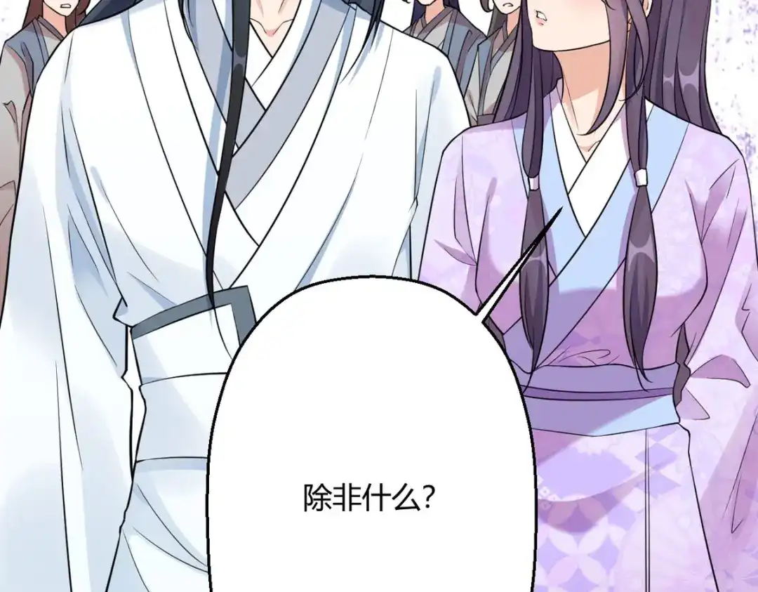 萌宝医仙三岁半 第45话 我真不是故意的！ 第75页