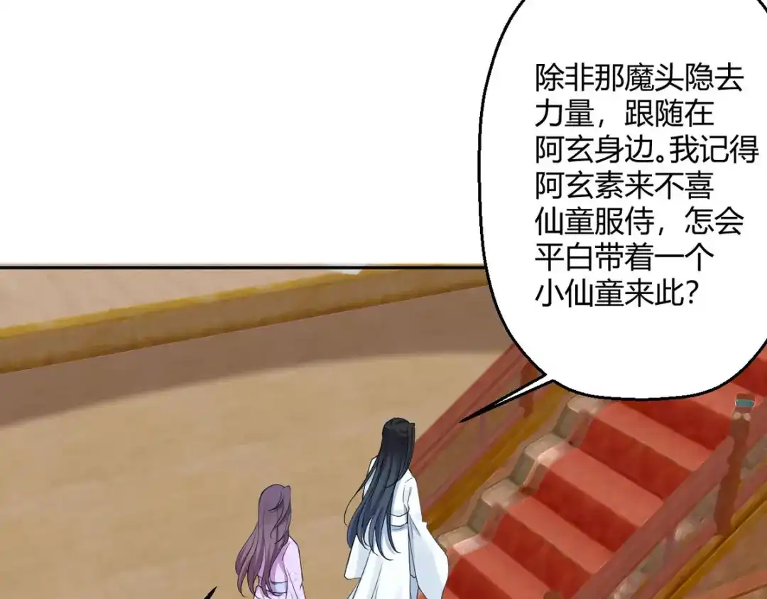 萌宝医仙三岁半 第45话 我真不是故意的！ 第77页